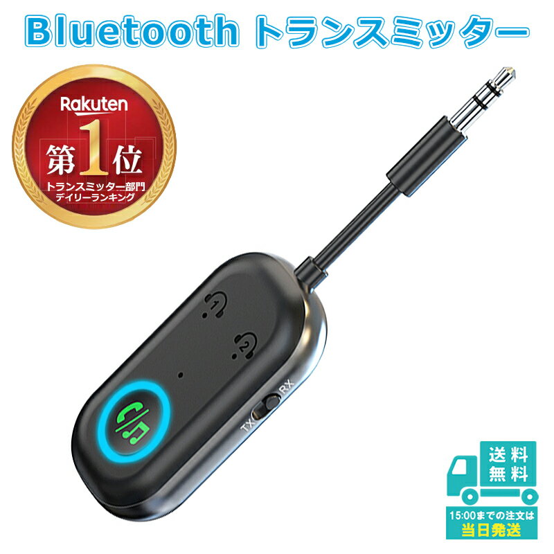 【今だけ限定割引】高音質・低遅延！Bluetoothトランスミッター・レシーバーがお得に買えるチャン