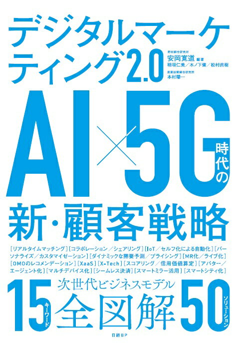 1. AIと5Gが変える！2025年に最適なデジタルマーケティング戦略2. 今がチャンス！『デジタ