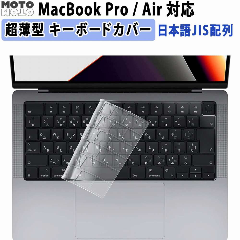 【今が買い時】極薄キーボードカバーでMacBookをもっと快適に！