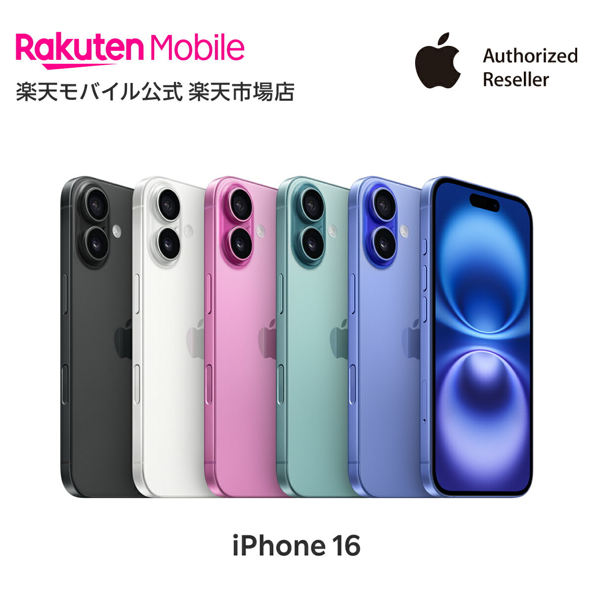 最新iPhone 16をお得にゲット！今が狙い目の理由とは？