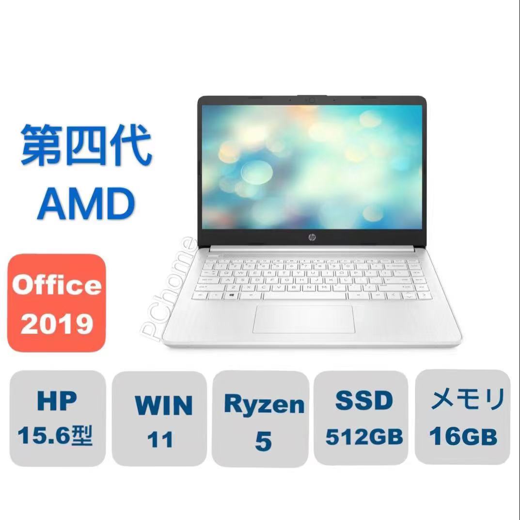 今すぐ手に入れたい！HP Ryzen5搭載で快適な仕事環境を実現