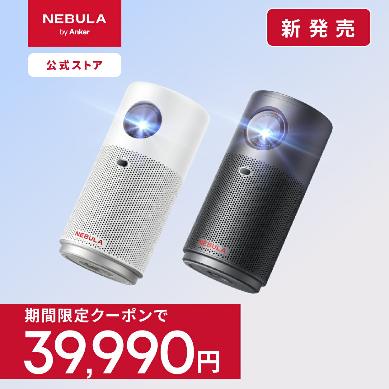 家で映画館気分！Anker Nebula Capsule Airが今ならお得に手に入るチャンス！