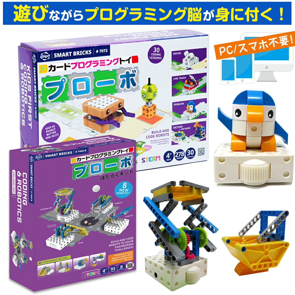 クリスマスに最適！子供の学びと遊びを両立するプログラミングロボット『プローボ』特集