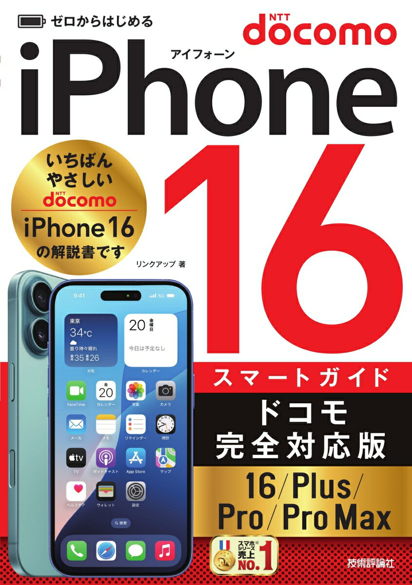 劇的進化！今こそ手に入れたいiPhone 16シリーズ完全ガイド