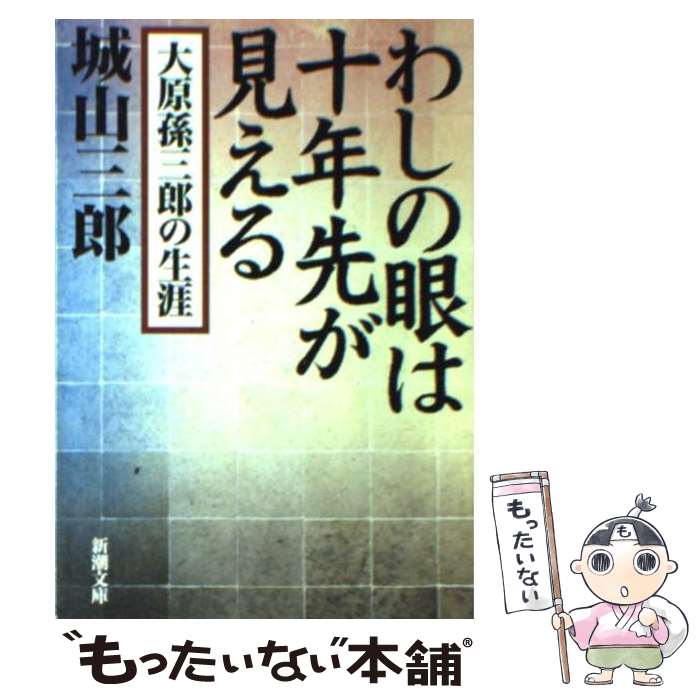 成功への洞察力を得る！『わしの眼は十年先が見える』を手に入れるチャンス