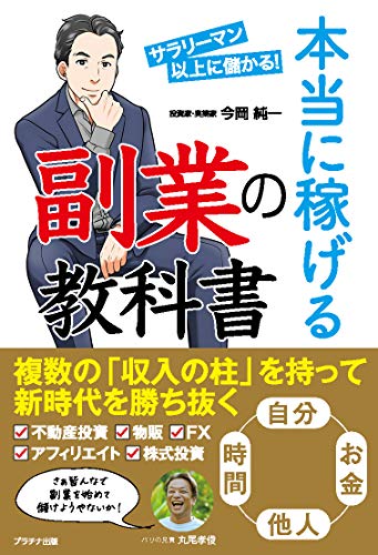 今がチャンス！本当に稼げる副業の教科書を手に入れよう！