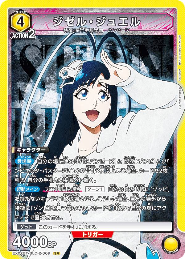 今だけ！限定入荷のBLEACH 千年血戦篇Vol.2 - ジゼル・ジュエル(SR)カードを手に入れる