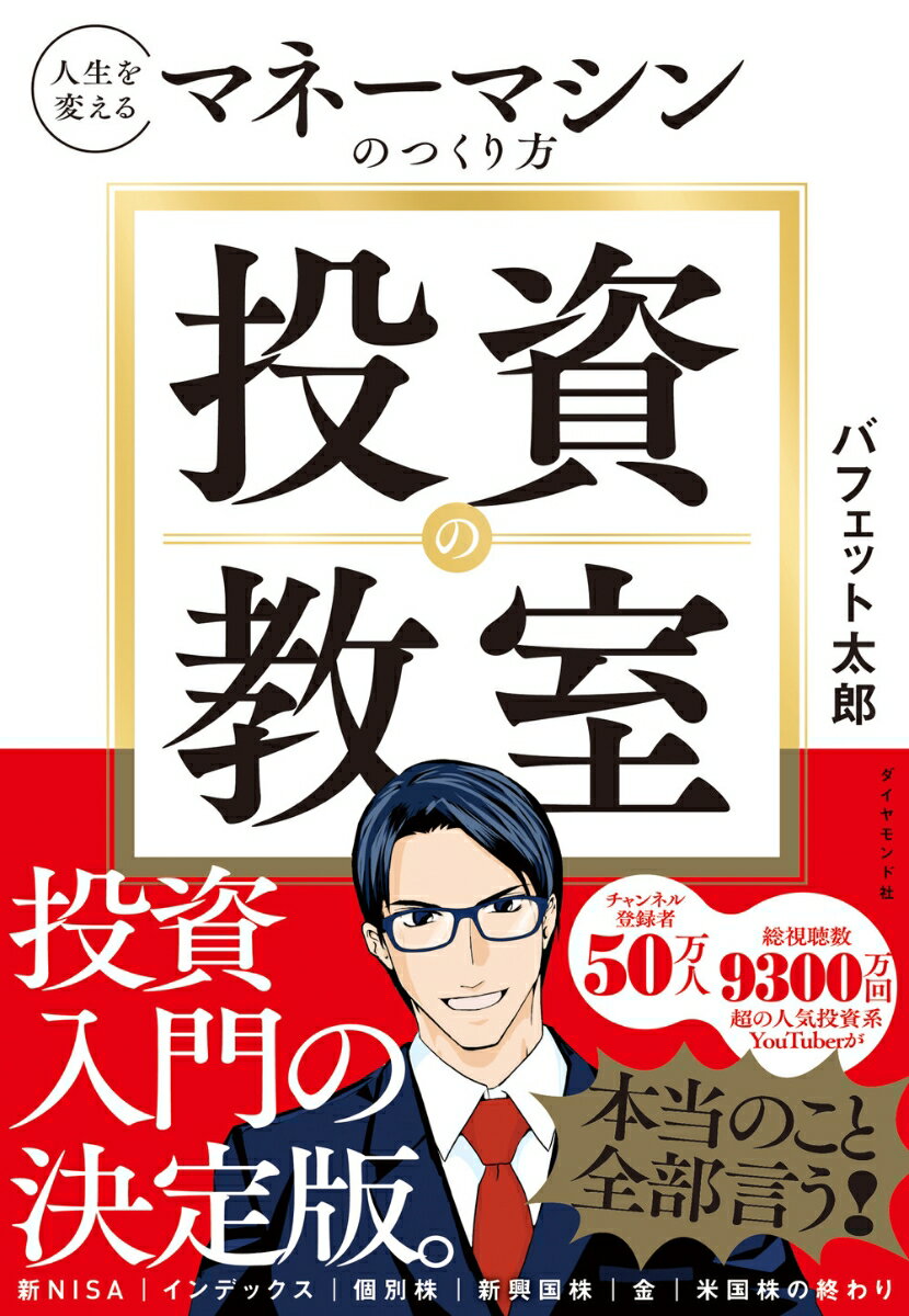 人生を変えるチャンス到来！『投資の教室』でマネーマシンの秘密を手に入れよう！