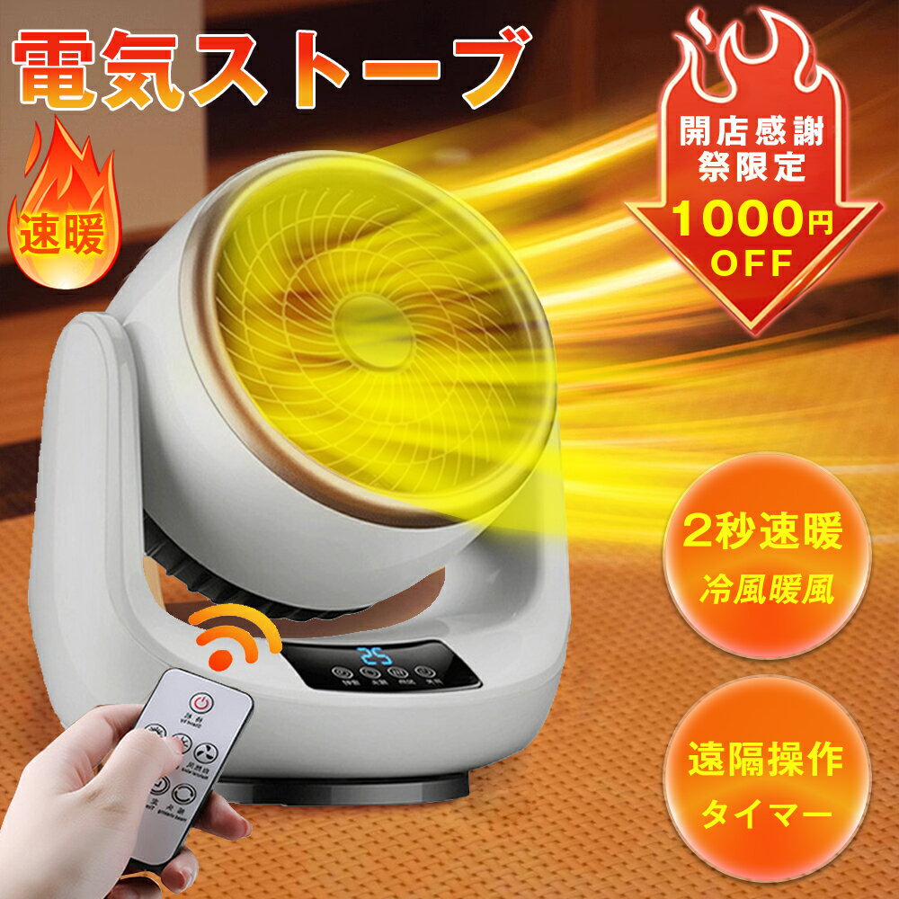 寒さ対策はこれで決まり！今だけ800円クーポンでお得なセラミックヒーターをゲットしよう！