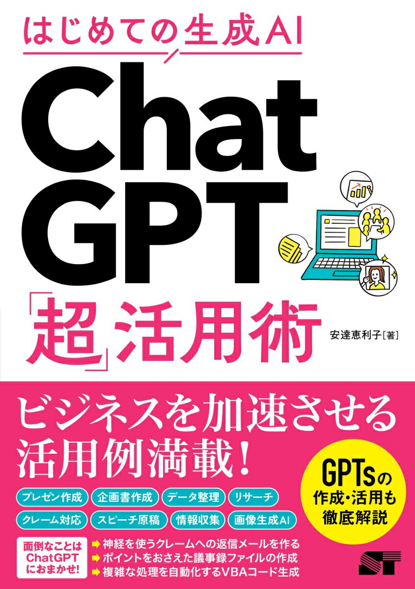 今こそ購入！生成AI ChatGPTの活用法で一歩リードする方法