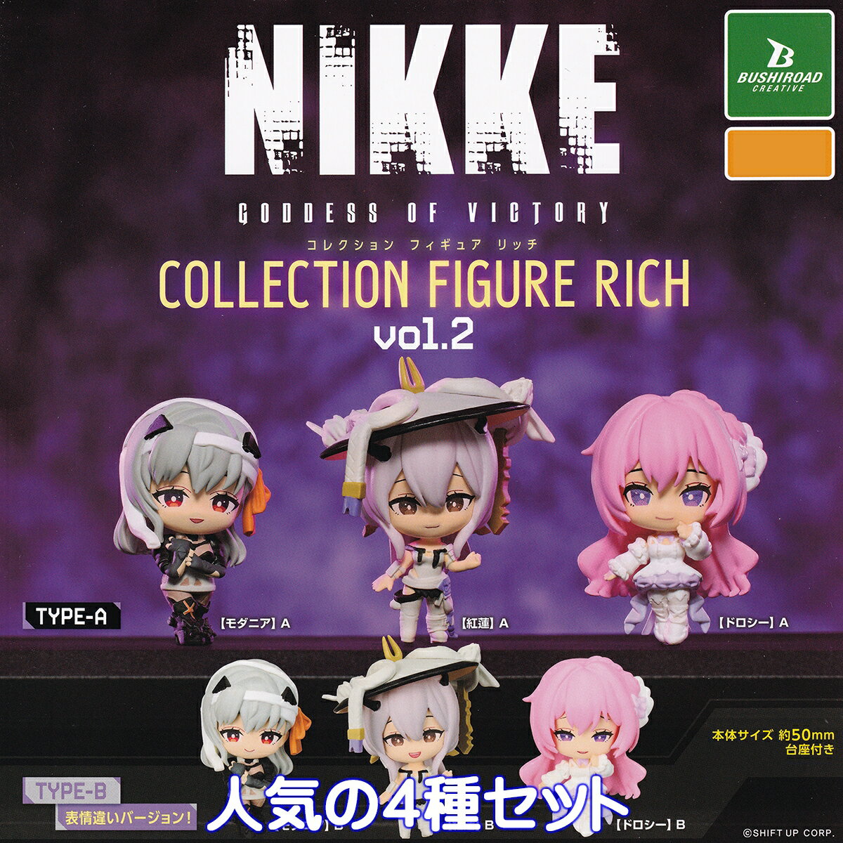 数量限定！今なら手に入る『勝利の女神：NIKKE コレクションフィギュアRICH vol.2』の魅力