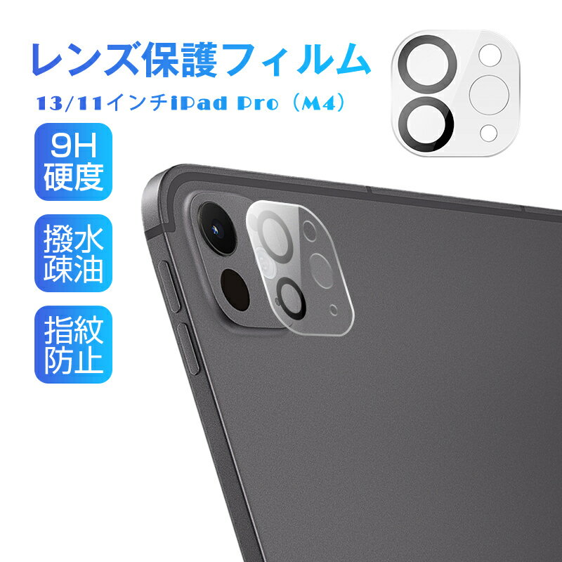 今こそ手に入れよう！新型iPad Pro用カメラ保護フィルム特集：先着限定送料無料！