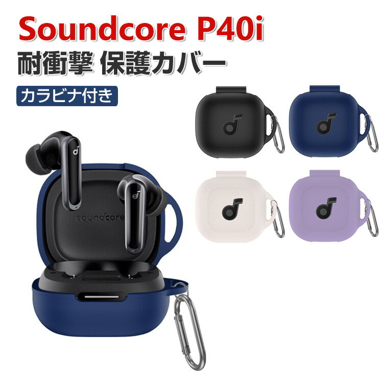 Anker Soundcore P40iケースで得られる3つの安心ポイントと便利さ