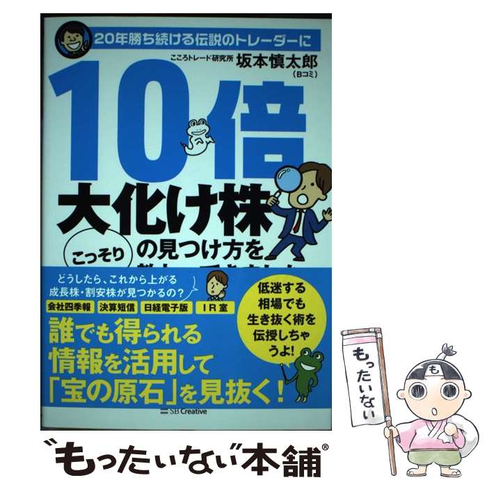 今すぐ始めよう！伝説のトレーダー直伝、10倍株を見つける秘訣を手に入れるチャンス