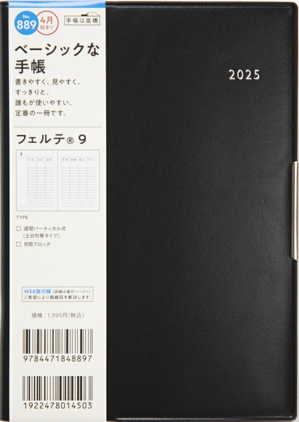 2025年の計画を立てるなら今！TAKAHASHI 高橋書店のB6手帳の魅力