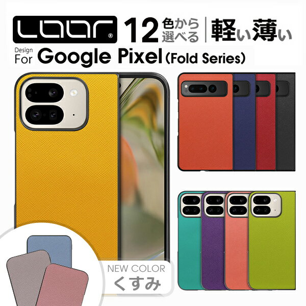 春の新生活に最適！LOOF CASUAL-SHELL Google Pixel 9 Pro Fold