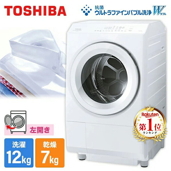 【特選】抗菌ウルトラファインバブル洗浄搭載!12kg大容量&乾燥7kgで毎日の洗濯と乾燥を快適に【限
