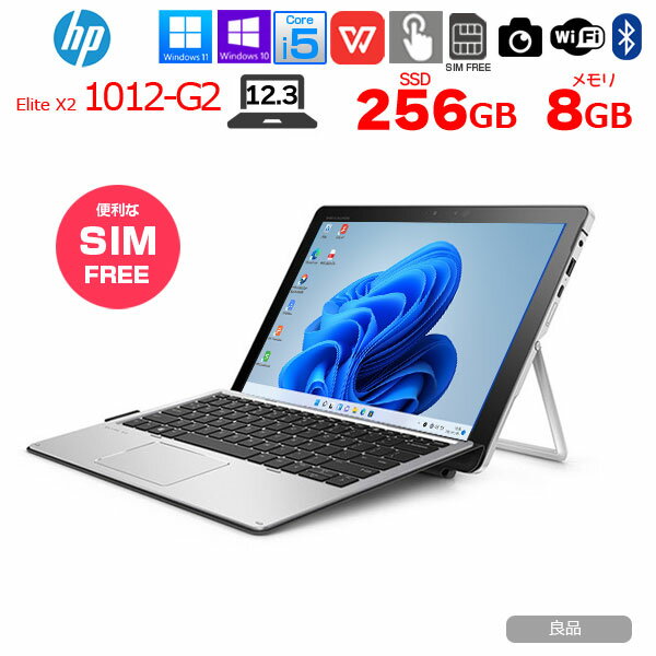 今が狙い目！HP Elite x2 1012 G2 中古2in1タブレットで仕事も遊びも快適に！