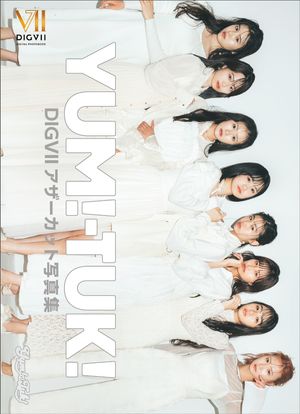 YUM!-TUK! DIGVIIアザーカット写真集を手に入れる絶好のチャンス！