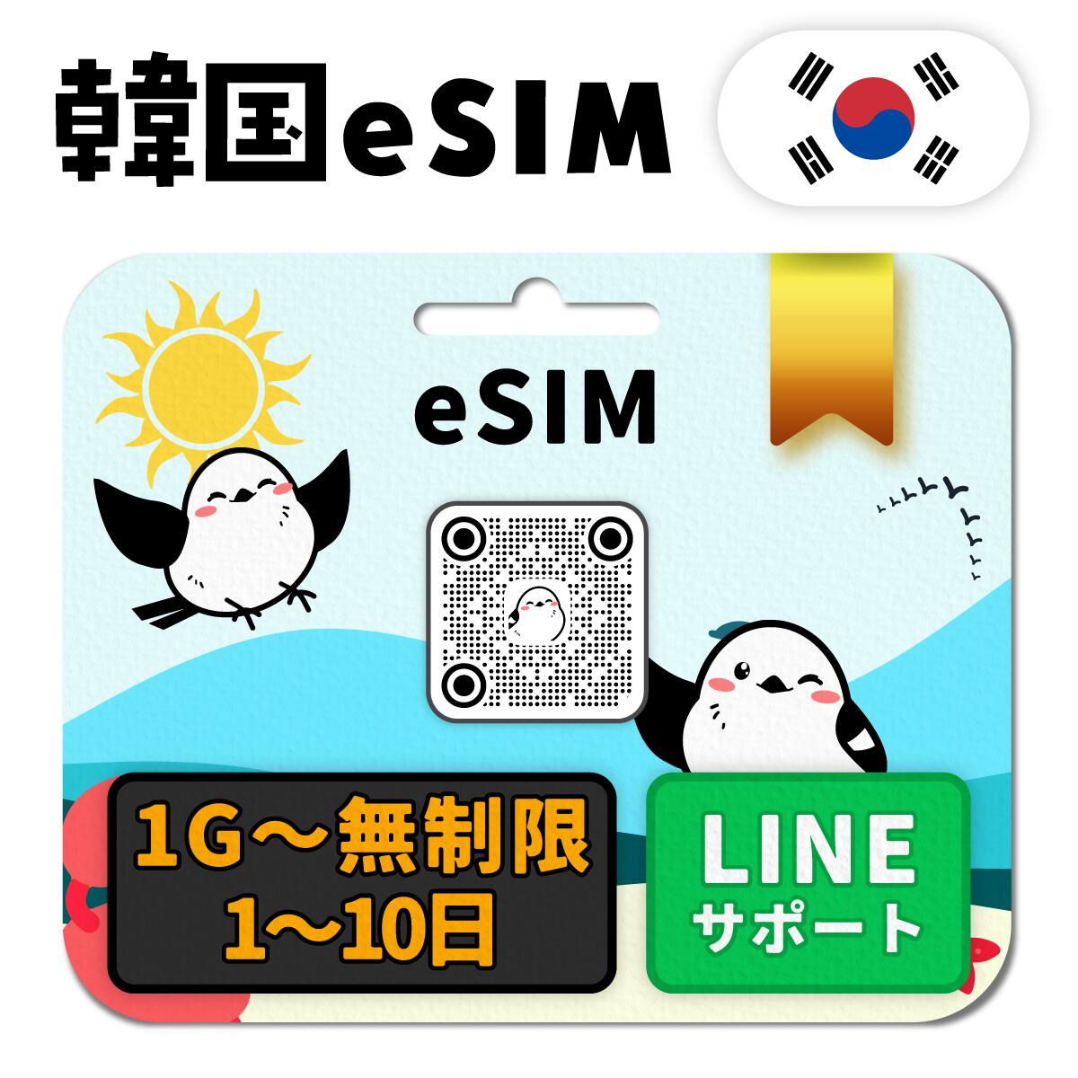 【今がチャンス！】韓国eSIM格安プランでお得に旅行＆出張を快適に！49%割引＆即日発行の限定キャン