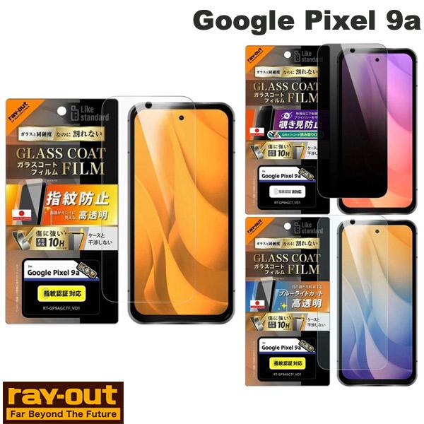 【本日見つけた掘り出し物】衝撃吸収と覗き見防止を両立!Google Pixel 9a用ガラスコートフ