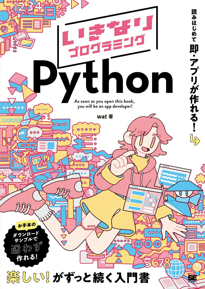 この秋、Pythonをマスター！『いきなりプログラミング』でスキルアップしよう
