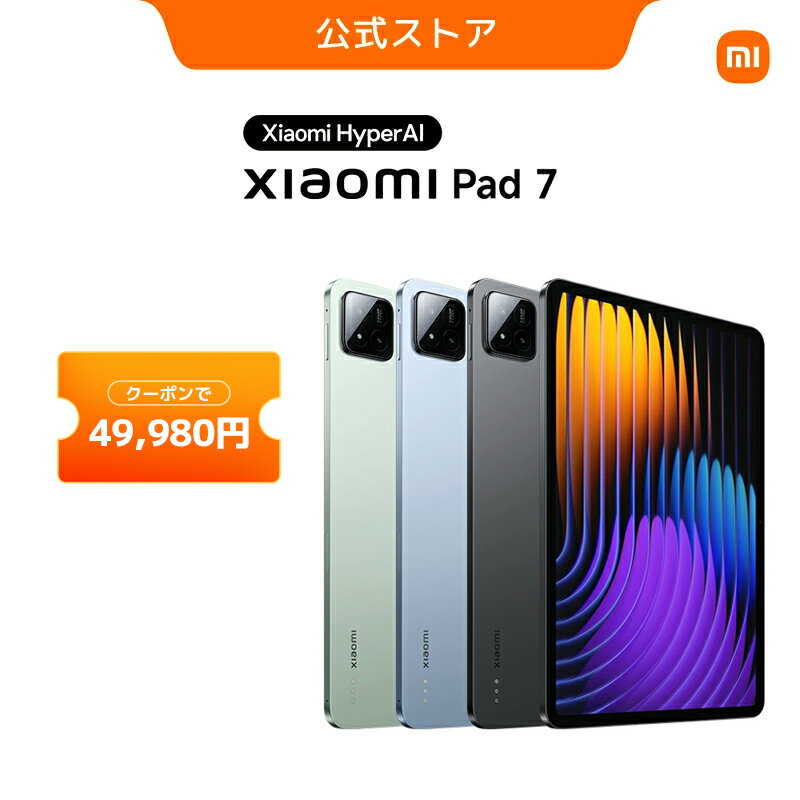 【限定クーポン利用で4万9980円】今が狙い目！Xiaomi Pad 7 タブレットの超お得セール【