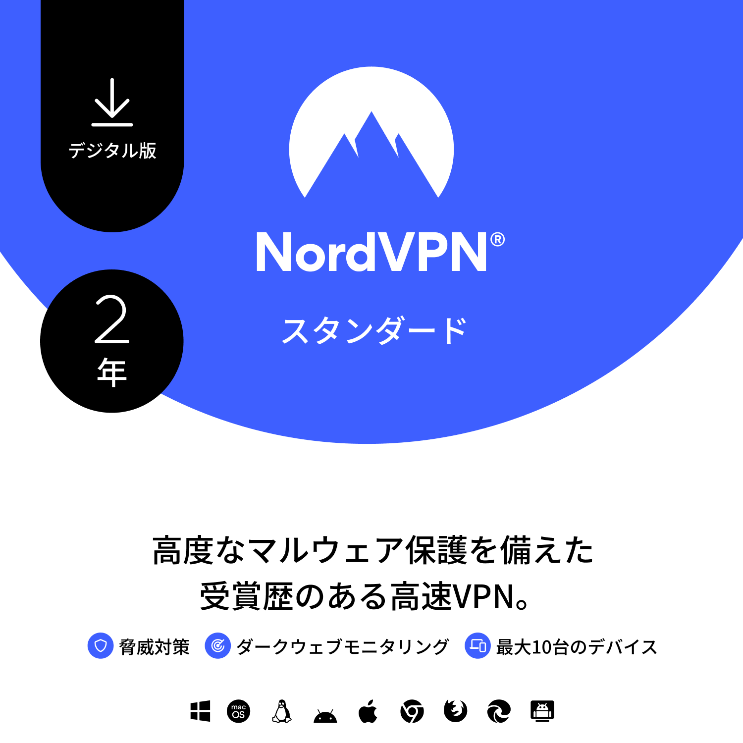 年末セール直前！NordVPNスタンダードプラン2年版でスマートにセキュリティ対策