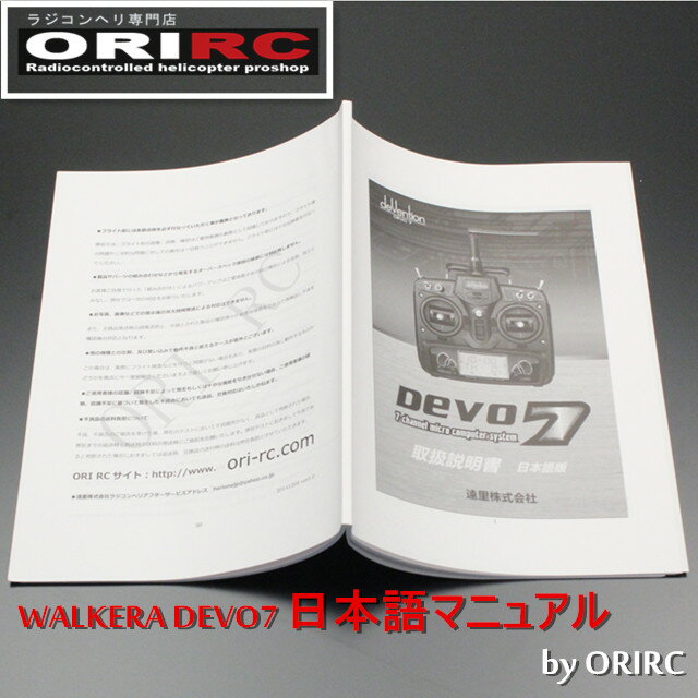 初心者必見！今がチャンス！WALKERA DEVO7で空の冒険を楽しもう！