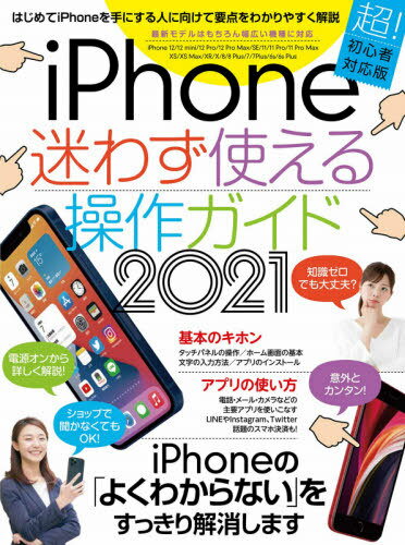 2025年春、iPhone初心者必見！迷わず使える操作ガイドでスマホライフを豊かに