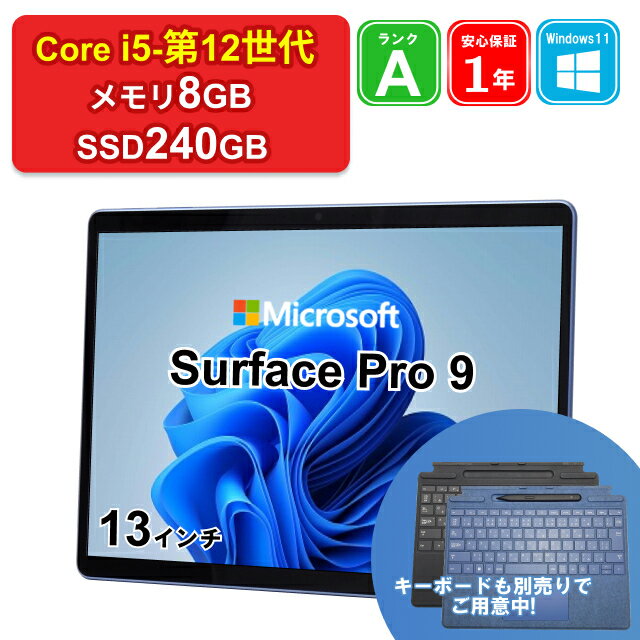 年末年始の大チャンス！Surface Pro 9が豪華特典付きで手に入る今が狙い目！