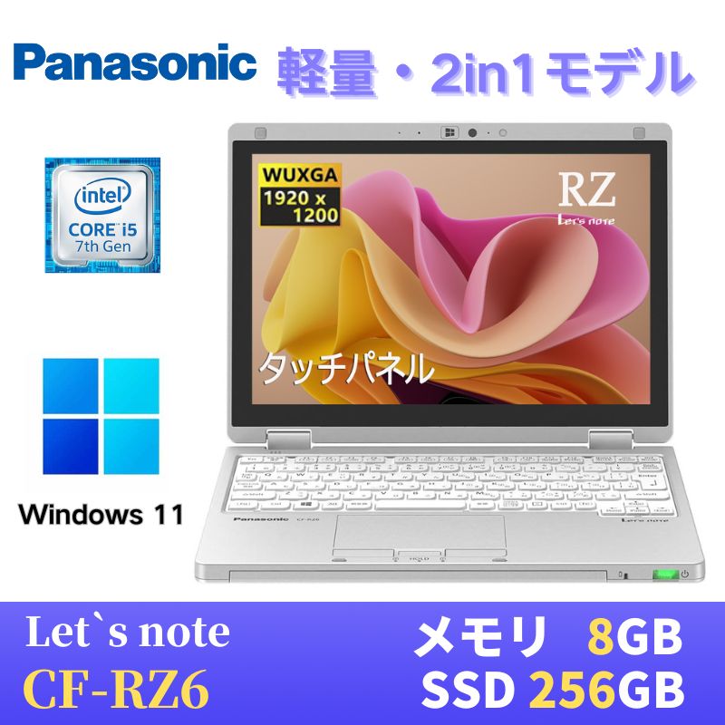 今だけ！圧倒的コスパと携帯性を両立したレッツノートCF-RZ6で新生活を始めよう！