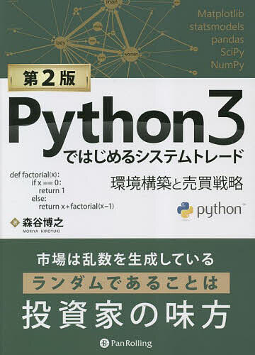 初心者でも簡単に始められる！Python3でシステムトレードを実践する絶好のタイミング