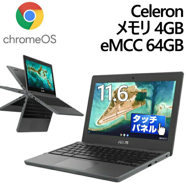 限られた時間！ASUS Chromebook CR1で学びも遊びもスマートに極めよう！