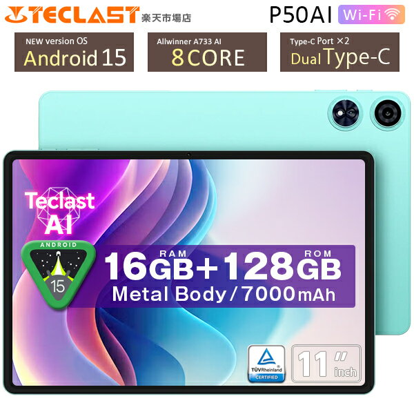 【今だけ特典】最新Android15 AI搭載TECLAST P50AI Wi-Fiモデルをお得にゲ