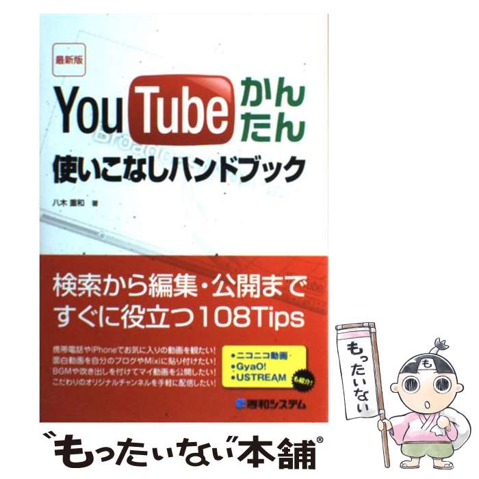 YouTube初心者必見！この一冊で動画作成が劇的に変わる理由