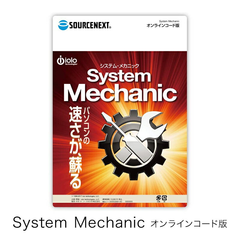 今すぐPCを快適に！秋の速度改善キャンペーン実施中 - System Mechanicオンライン版