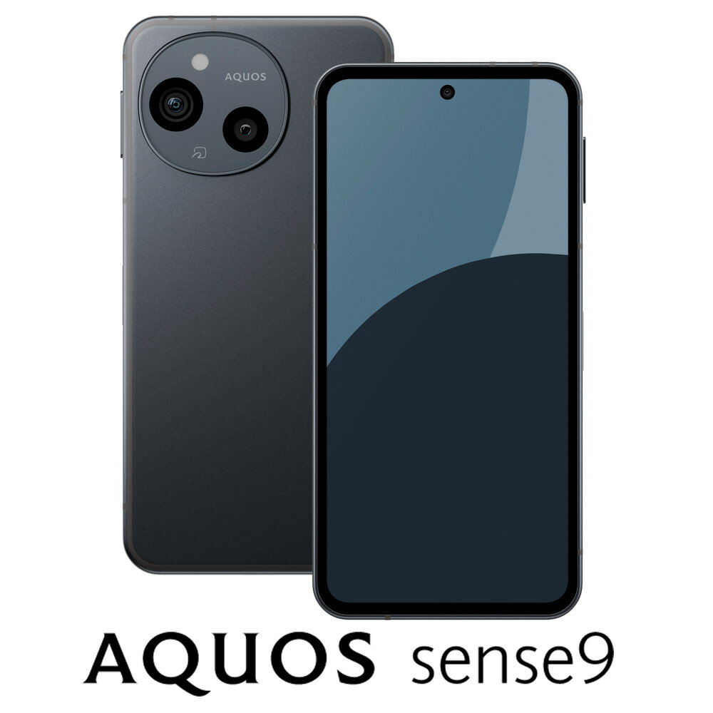 最先端の5G対応!シャープ AQUOS sense9(8GB/256GB)で快適スマホ生活を実現