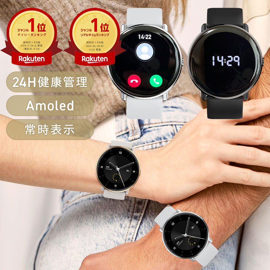 大画面で健康管理も楽々！スマートウォッチメンズ・レディース対応