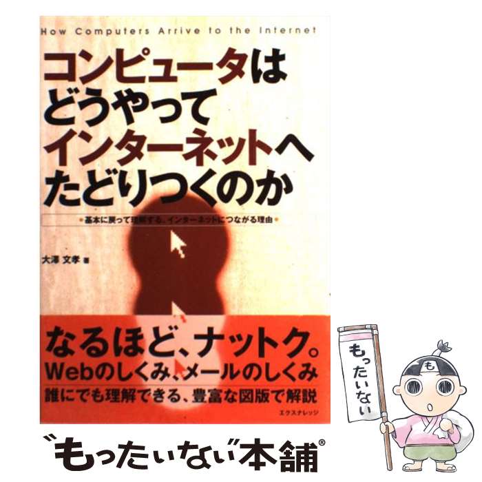 【限定特典付き】初心者でもわかる!コンピュータがインターネットにつながる仕組みをわかりやすく解説【最
