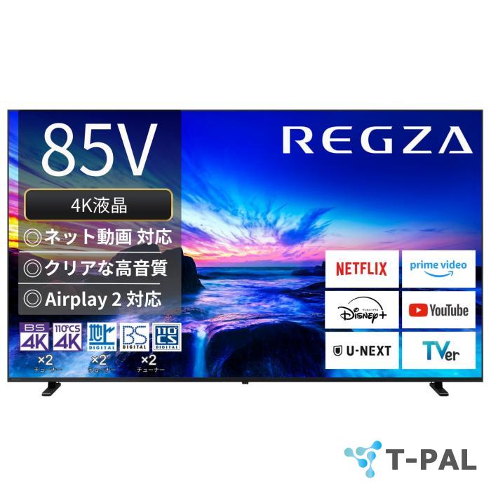 最新モデルで家が映画館に！REGZA 85インチ 4Kスマートテレビを狙うべき理由