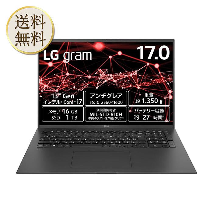 今がチャンス！圧倒的パフォーマンスと驚異のバッテリー寿命を誇るLG gram 17インチノートパソコ