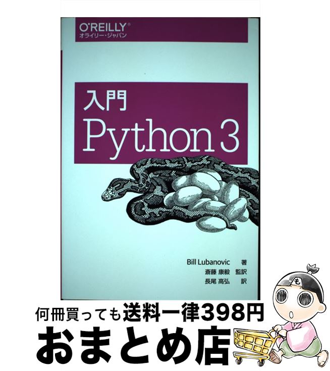Python初心者必見！『入門Python 3』のお得な今がチャンス！