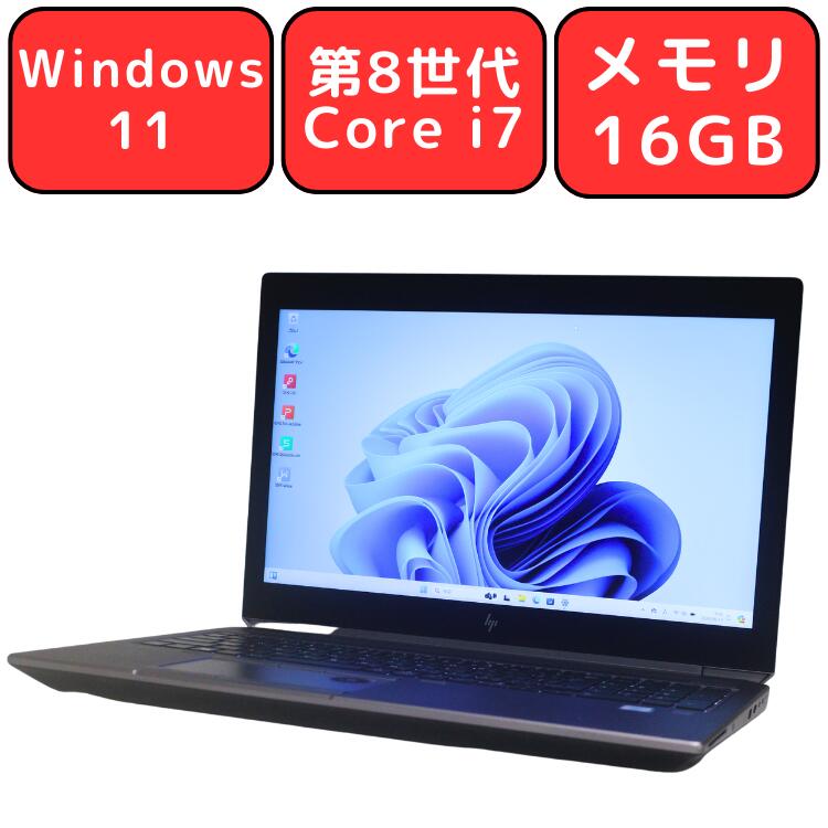 業務効率を最大化！HP ZBook 15 G5 中古パソコンの魅力と今だけお得なチャンス！