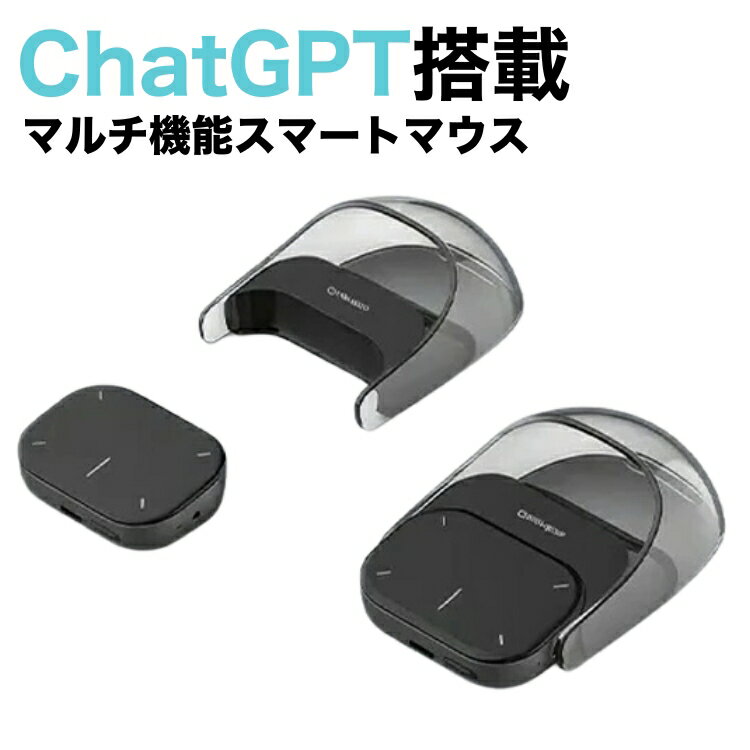 【期間限定！】会議の成功を手にする！新時代の必需品『AIスマートマウス』の魅力とは？