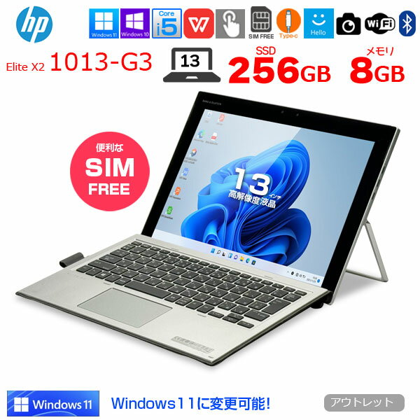 本日速報価格！HP Elite x2 1013 G3 中古 2in1タブレット、Office搭載で仕