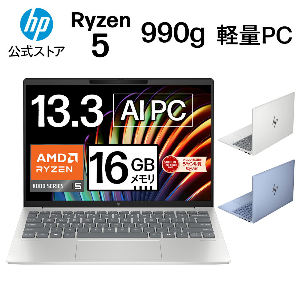 1. 薄型で軽量！春の新生活に最適なHP Pavilion Aero 13-bgが送料無料で登場2