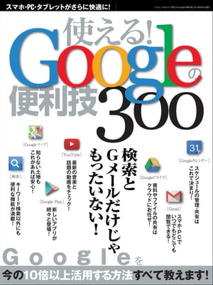 本日速報価格！『使える！Googleの便利技』で効率的に作業をサポート