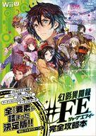 【本日見つけた掘り出し物】幻影異聞録#FE完全攻略本で攻略の達人に!2000円以下で買えるお得な中古