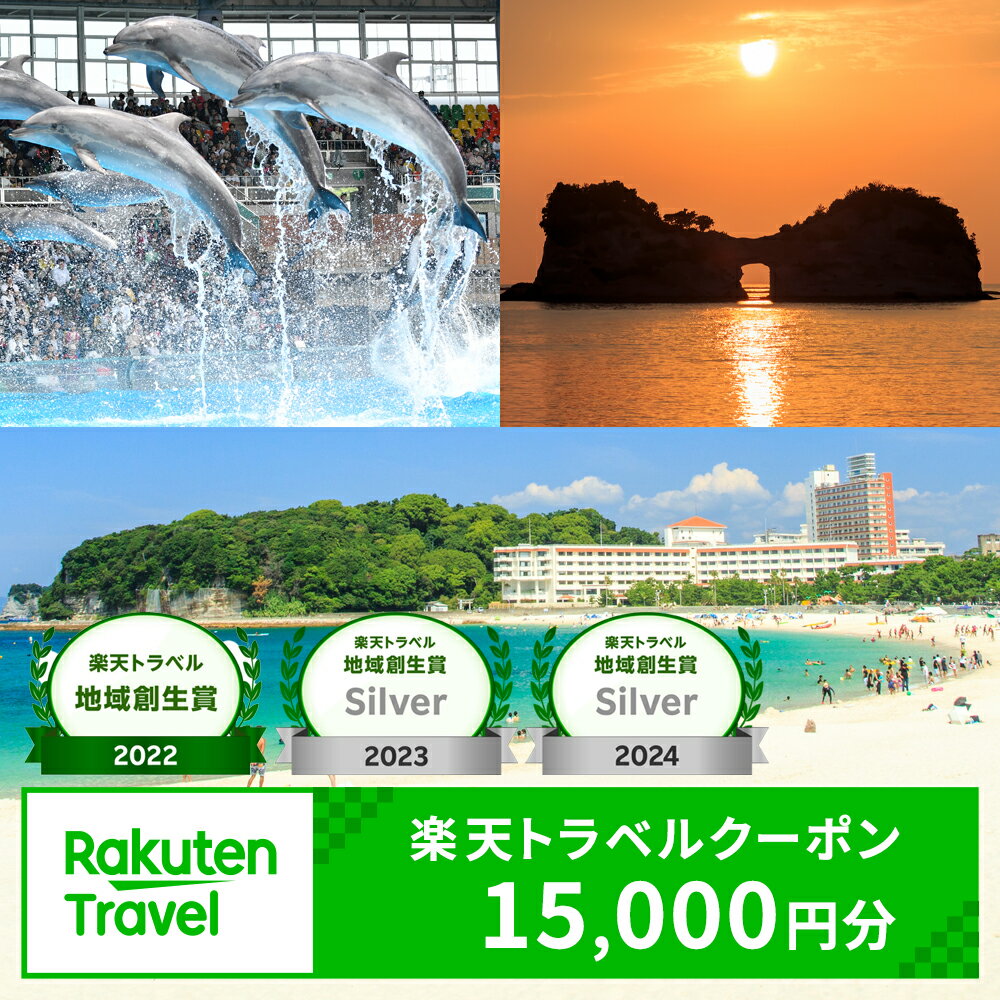 【限定特典】和歌山白浜温泉で贅沢ステイ!ふるさと納税でお得な楽天トラベルクーポンを手に入れる